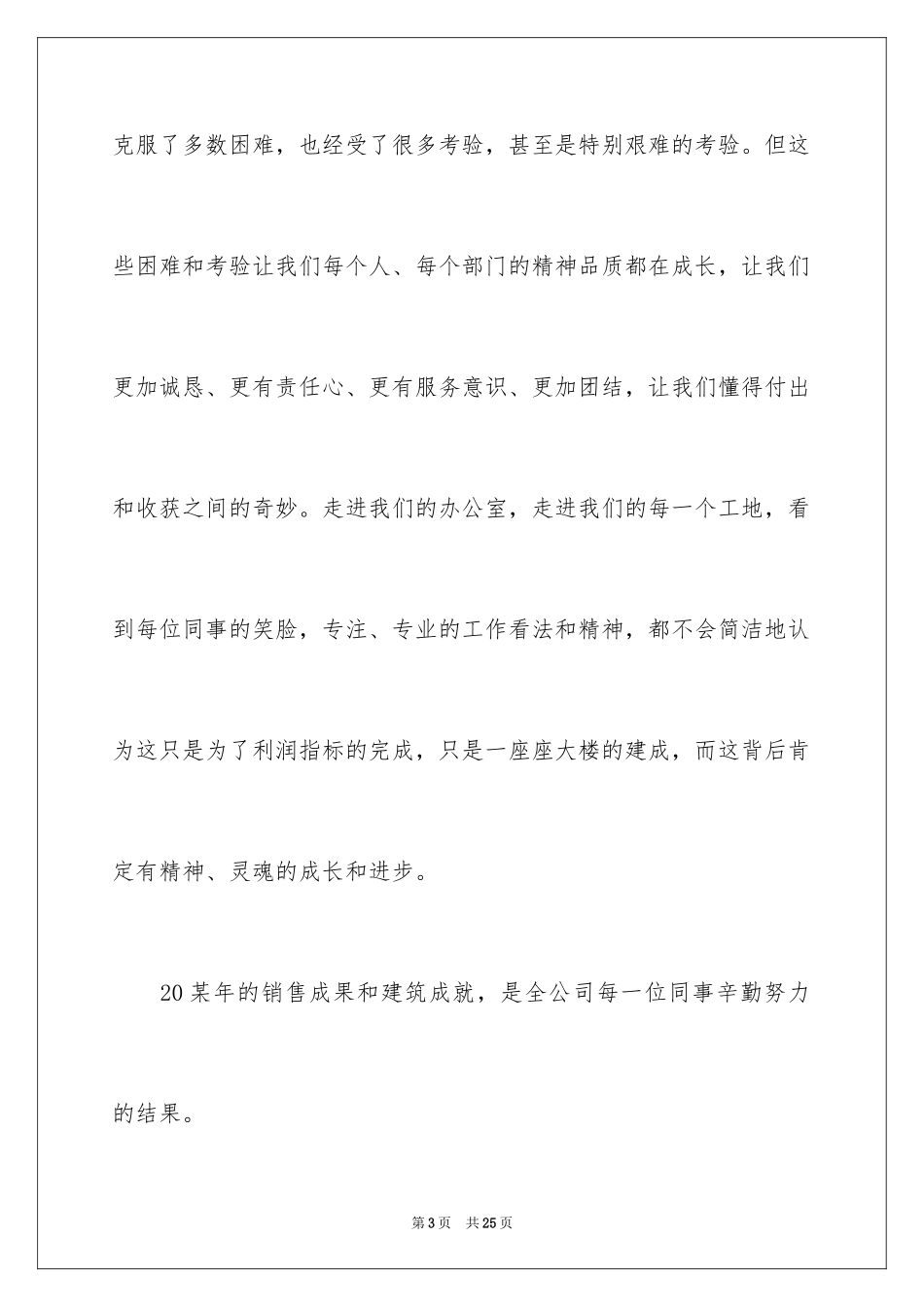 2024公司发年会员工发言稿_5_第3页