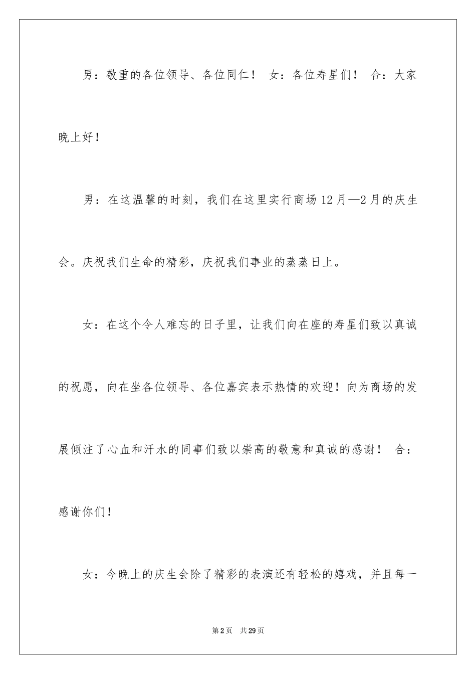 2024冬季主持词_第2页