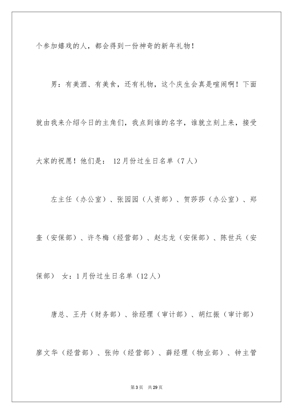 2024冬季主持词_第3页