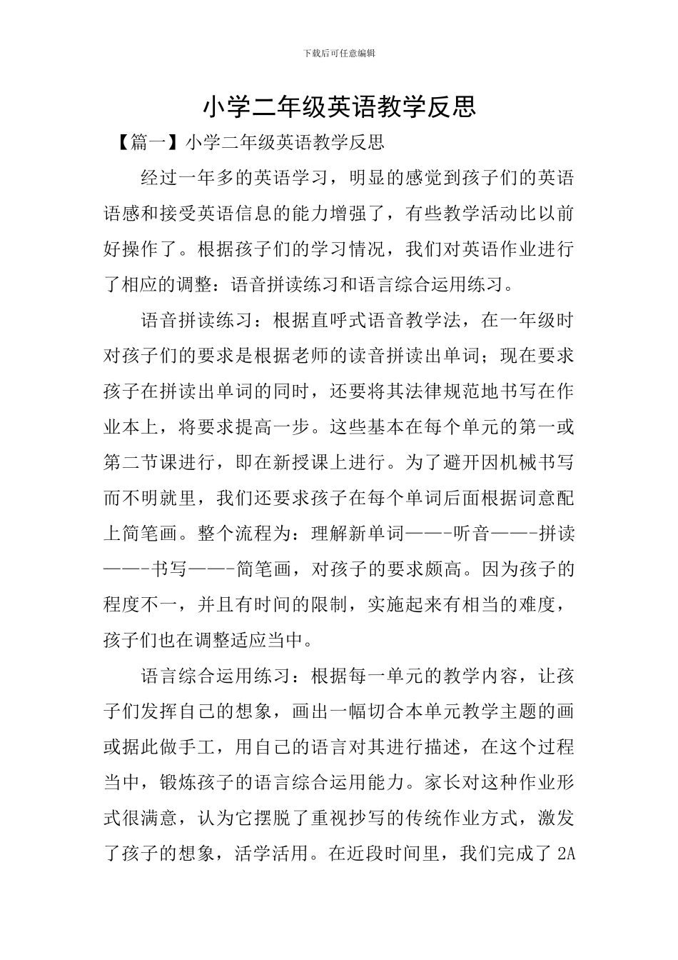 小学二年级英语教学反思_第1页