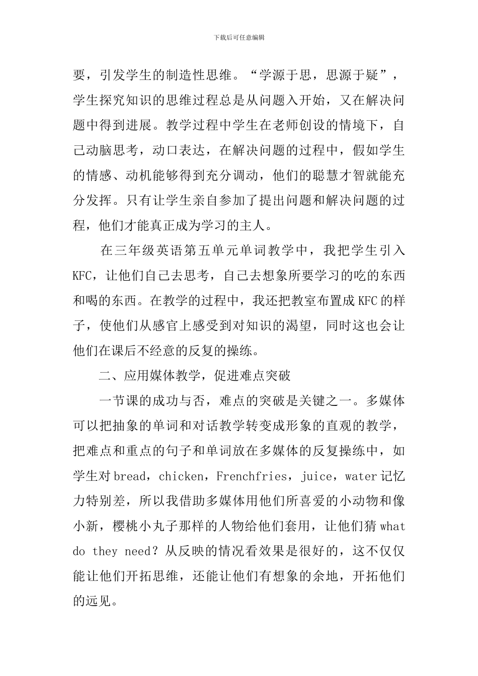 小学二年级英语教学反思_第3页