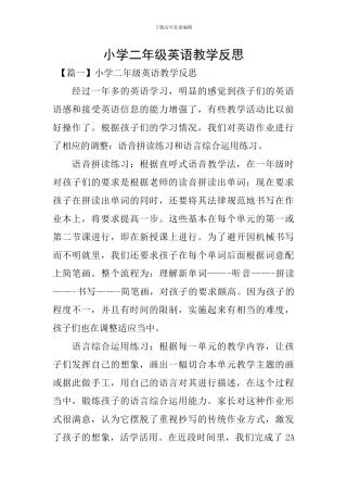 小学二年级英语教学反思