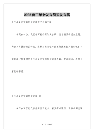 2024员工年会发言简短发言稿_15