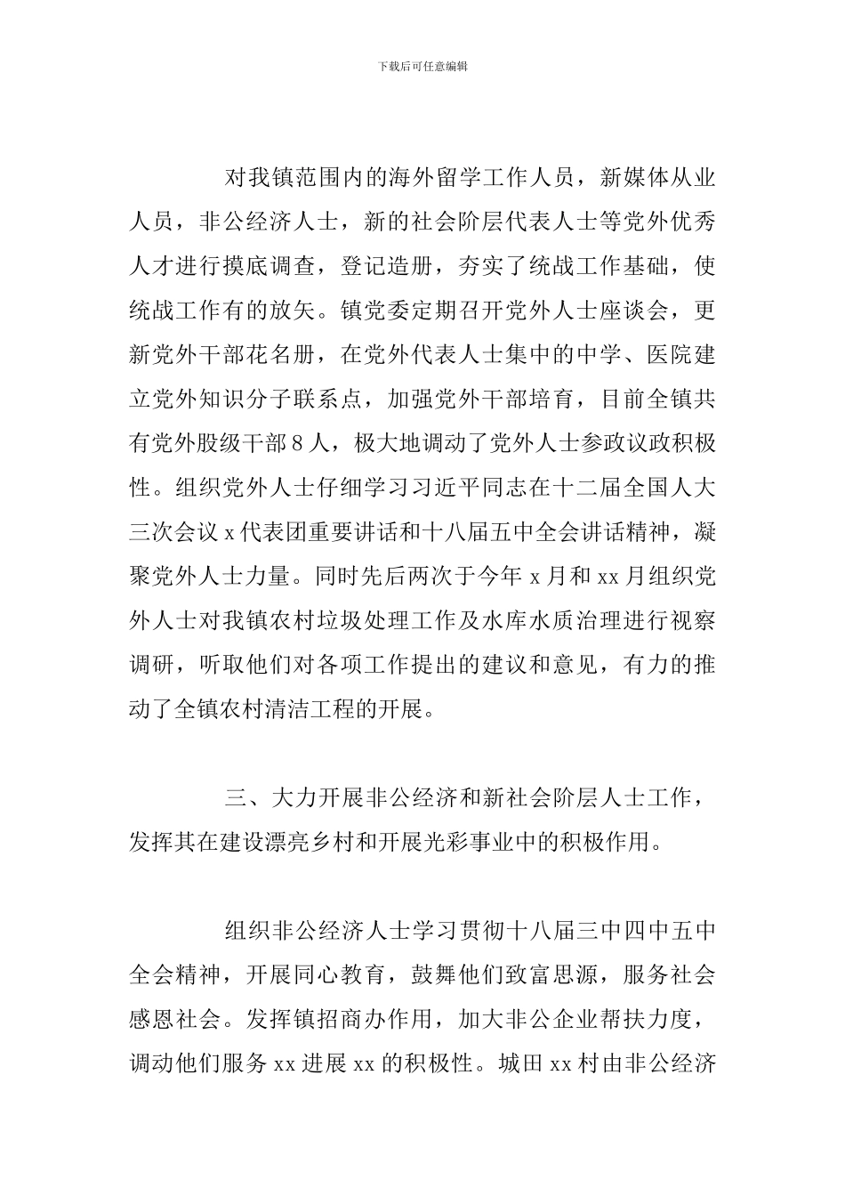 乡镇统战宗教宣传工作年度总结报告_第2页