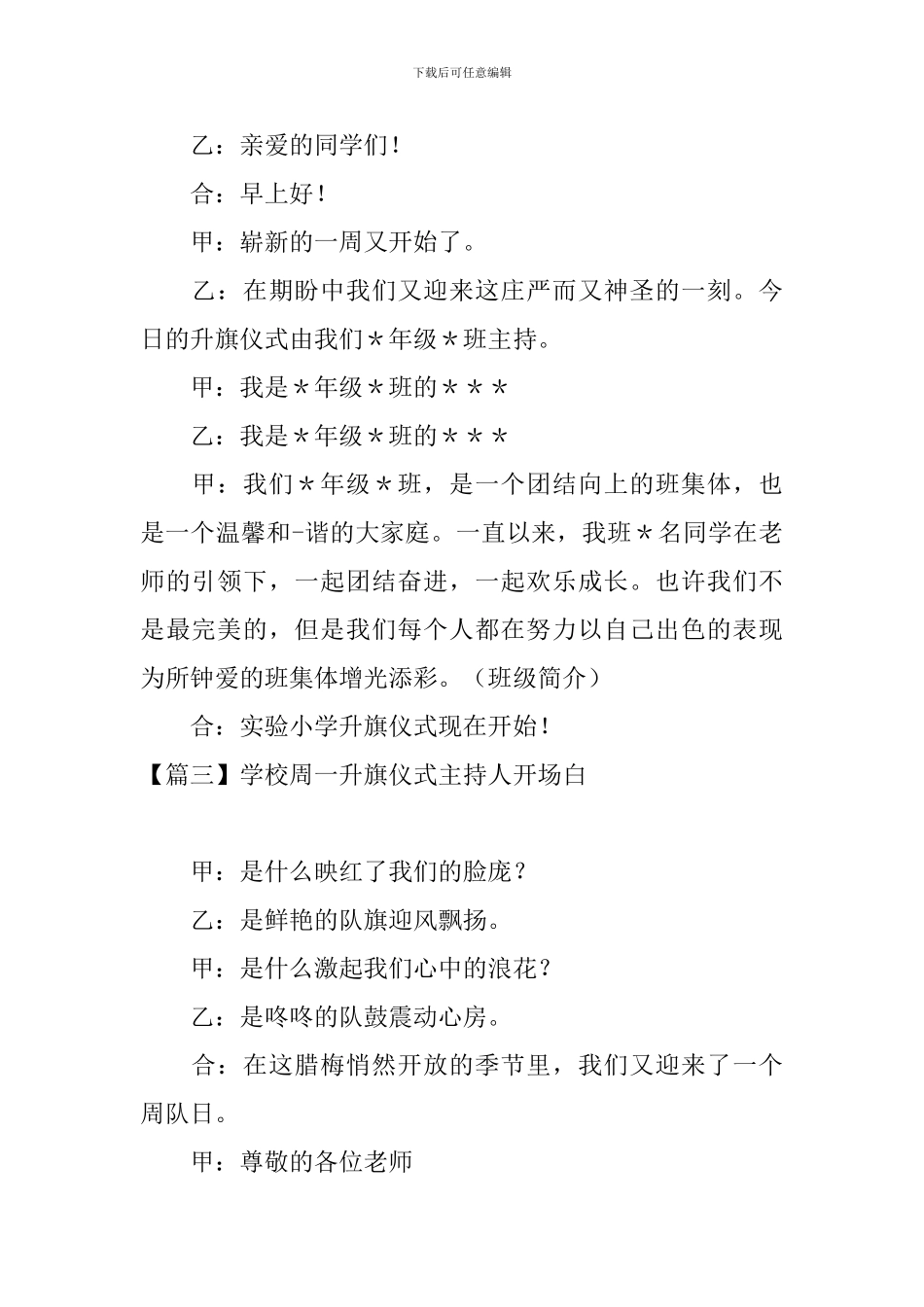 学校周一升旗仪式主持人开场白_第2页