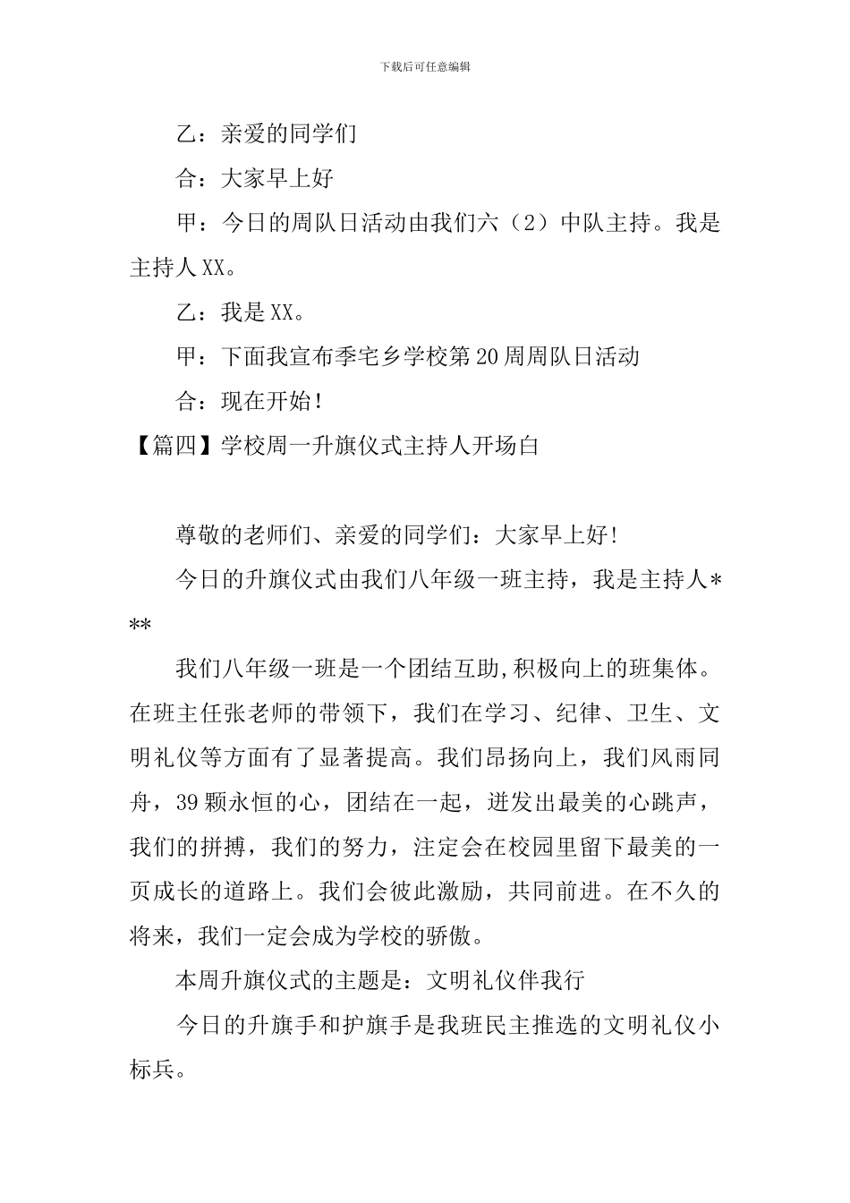 学校周一升旗仪式主持人开场白_第3页