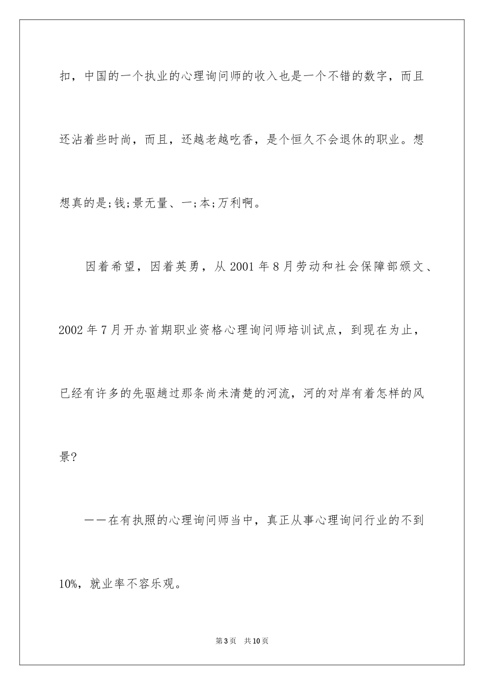 2024做心理咨询师好吗_第3页
