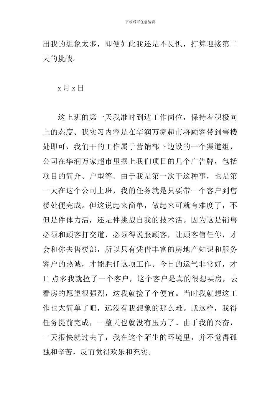 4月最新置业顾问实习日志_第2页