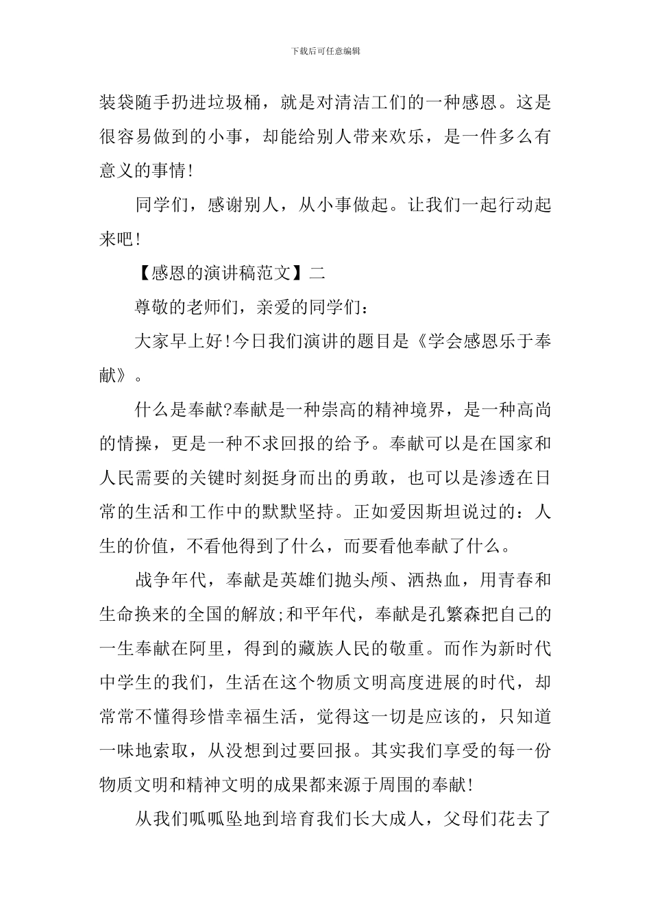 让感恩之花绽放演讲稿精选范文_第2页