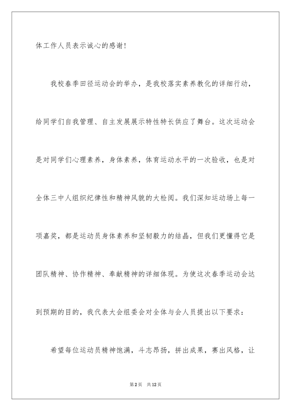 2024学校田径运动会开幕词_1_第2页