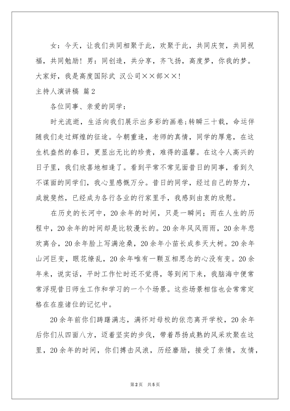 主持人演讲稿3篇_第2页