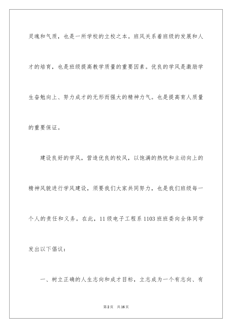 2024学风建设的倡议书_1_第2页