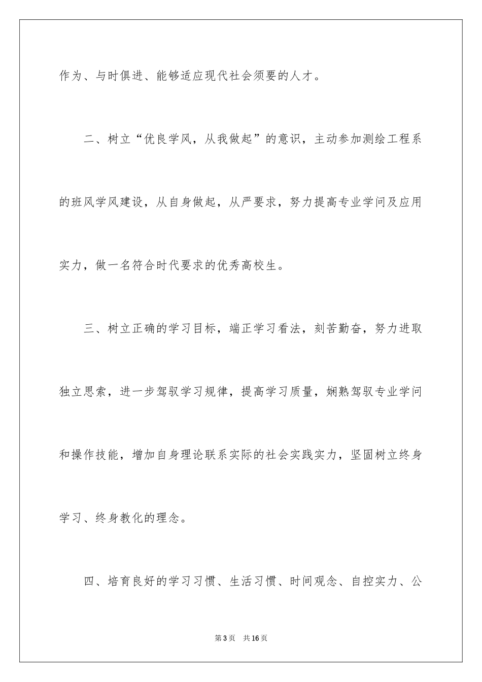 2024学风建设的倡议书_1_第3页