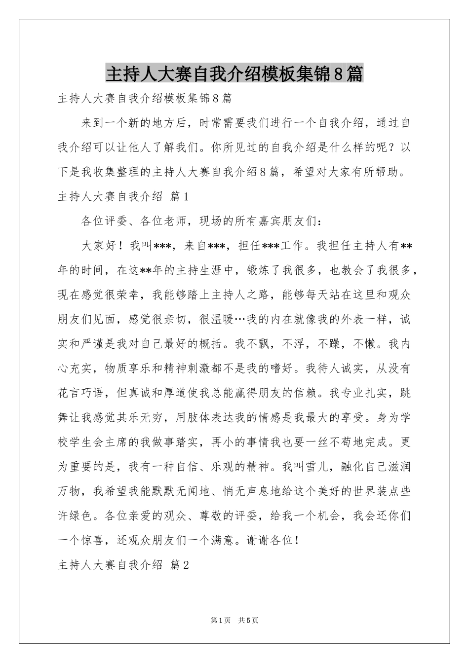 主持人大赛自我介绍模板集锦8篇_第1页
