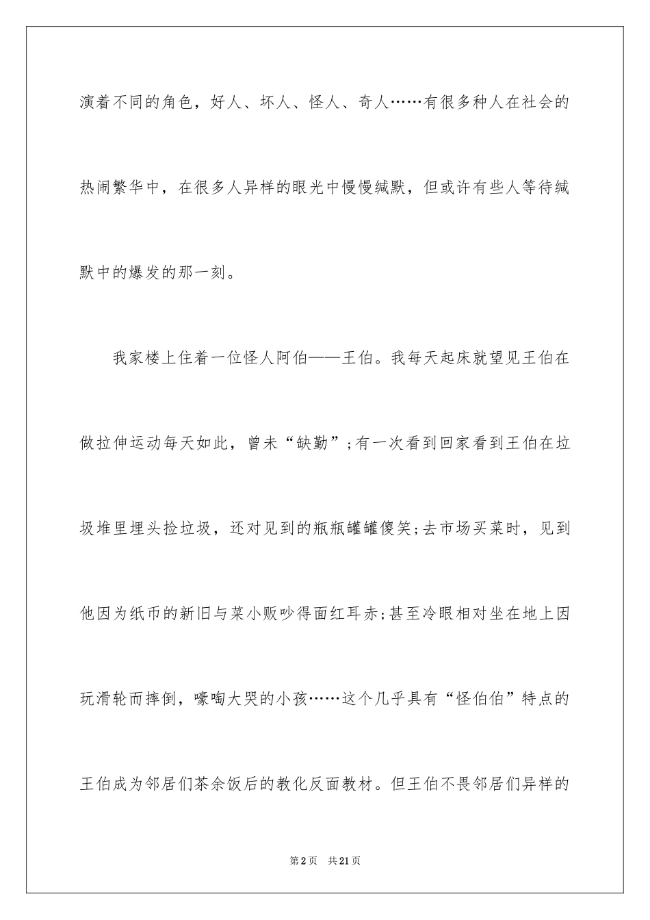 2024初一写人作文_40_第2页