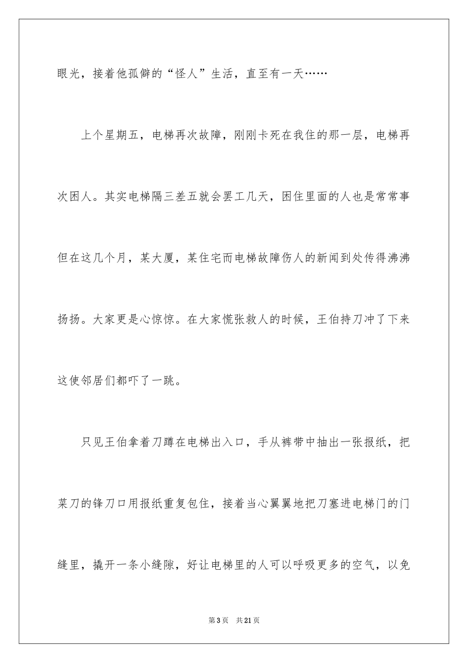 2024初一写人作文_40_第3页