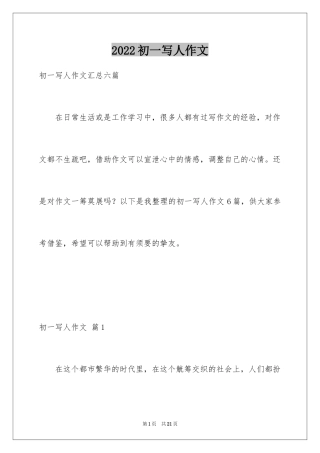 2024初一写人作文_40