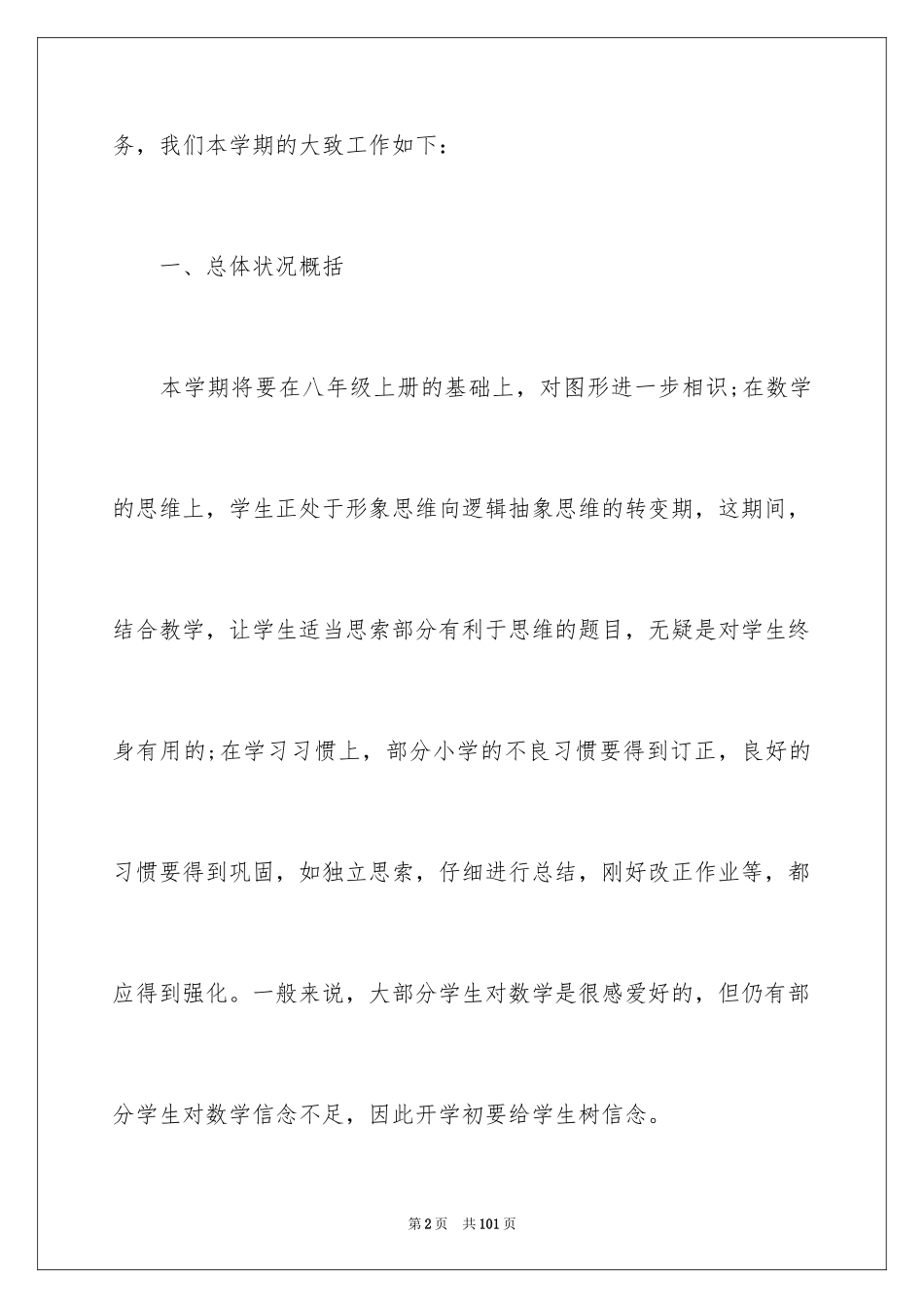 2024八年级备课组工作计划_1_第2页