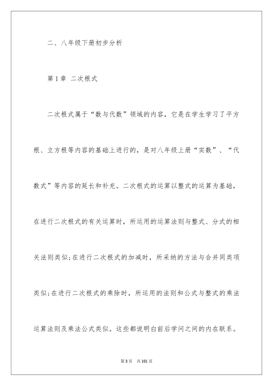 2024八年级备课组工作计划_1_第3页