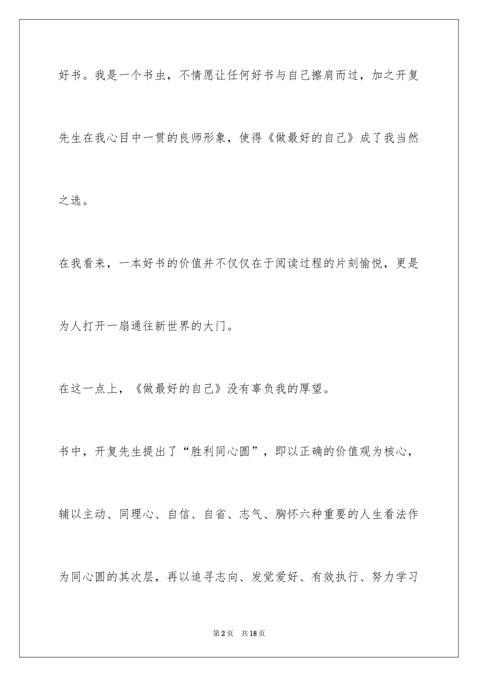 2024做最好的自己读书心得_3_第2页
