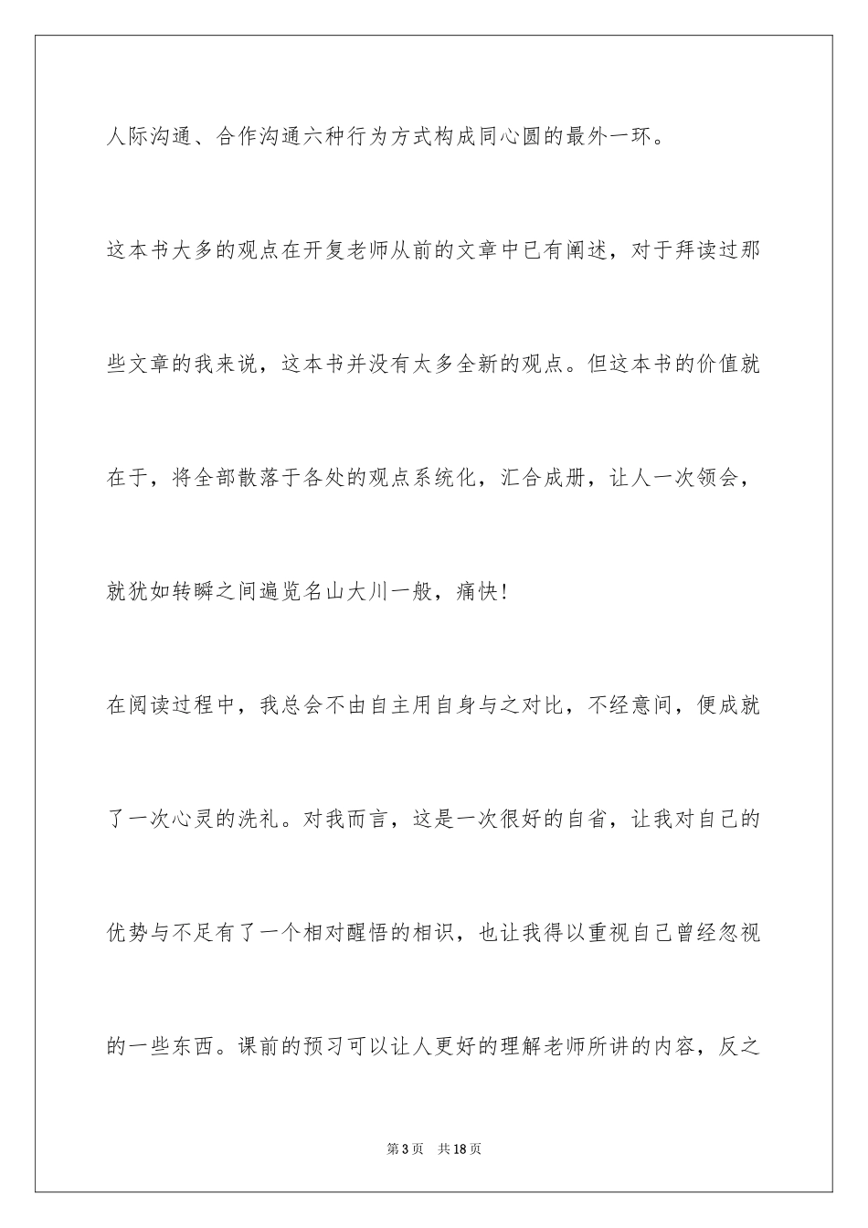 2024做最好的自己读书心得_3_第3页