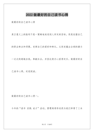 2024做最好的自己读书心得_3