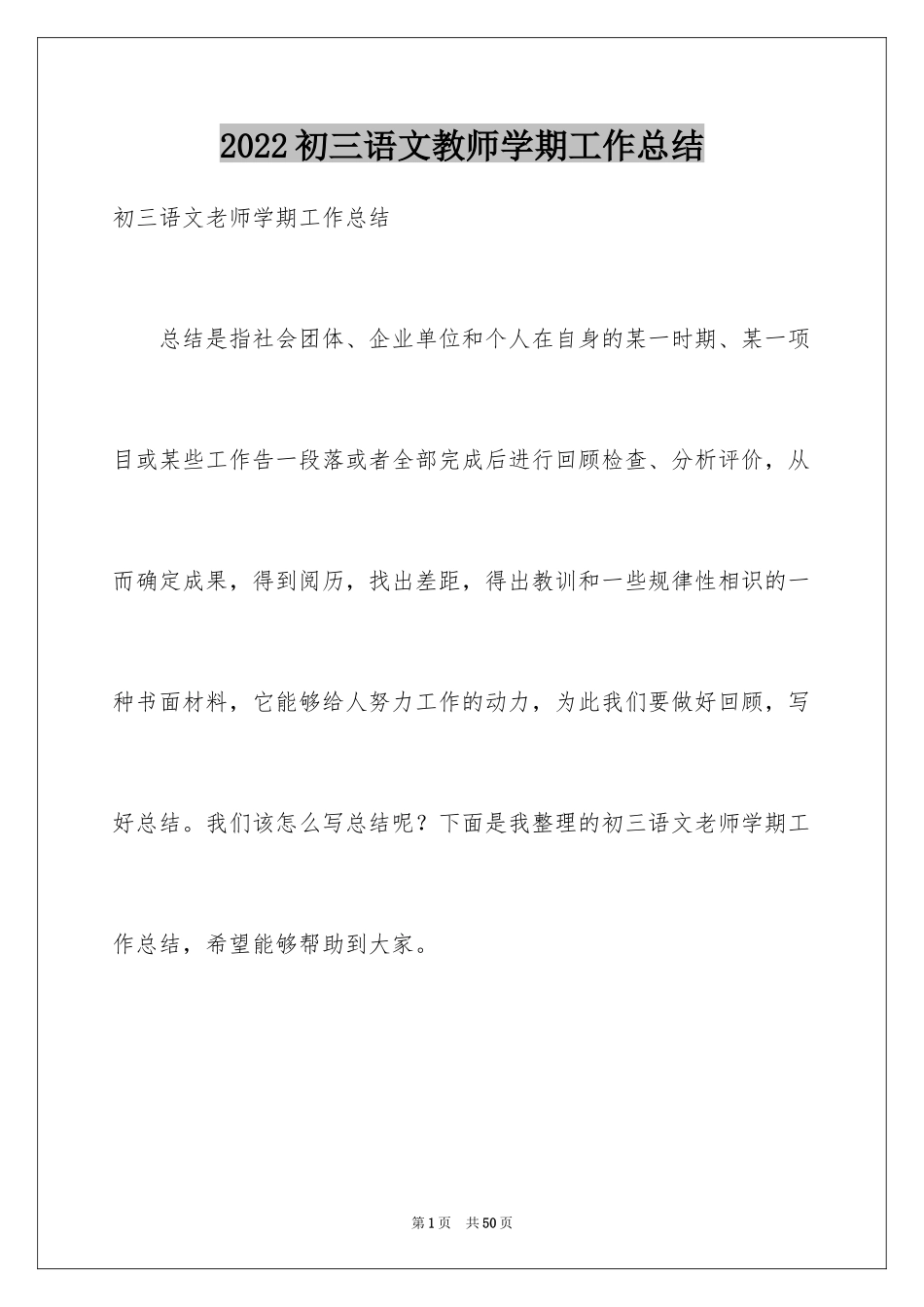 2024初三语文教师学期工作总结_1_第1页