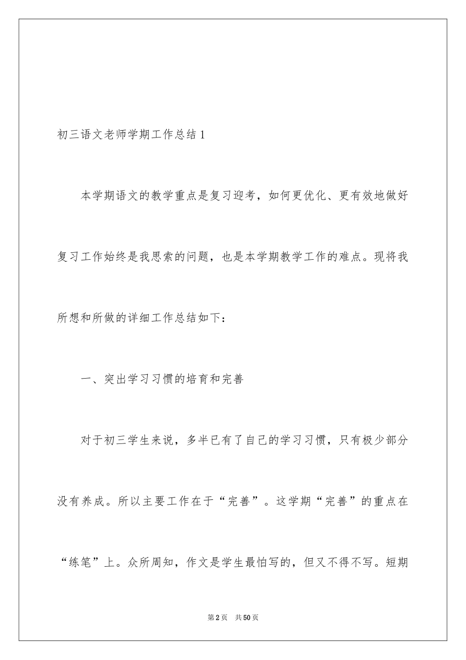 2024初三语文教师学期工作总结_1_第2页