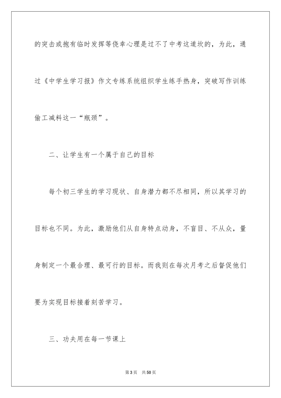 2024初三语文教师学期工作总结_1_第3页