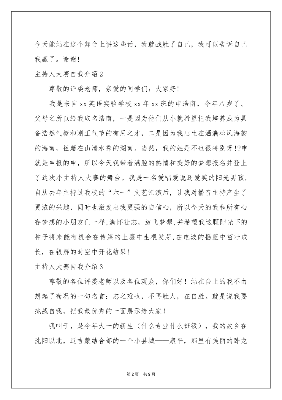 主持人大赛自我介绍_第2页