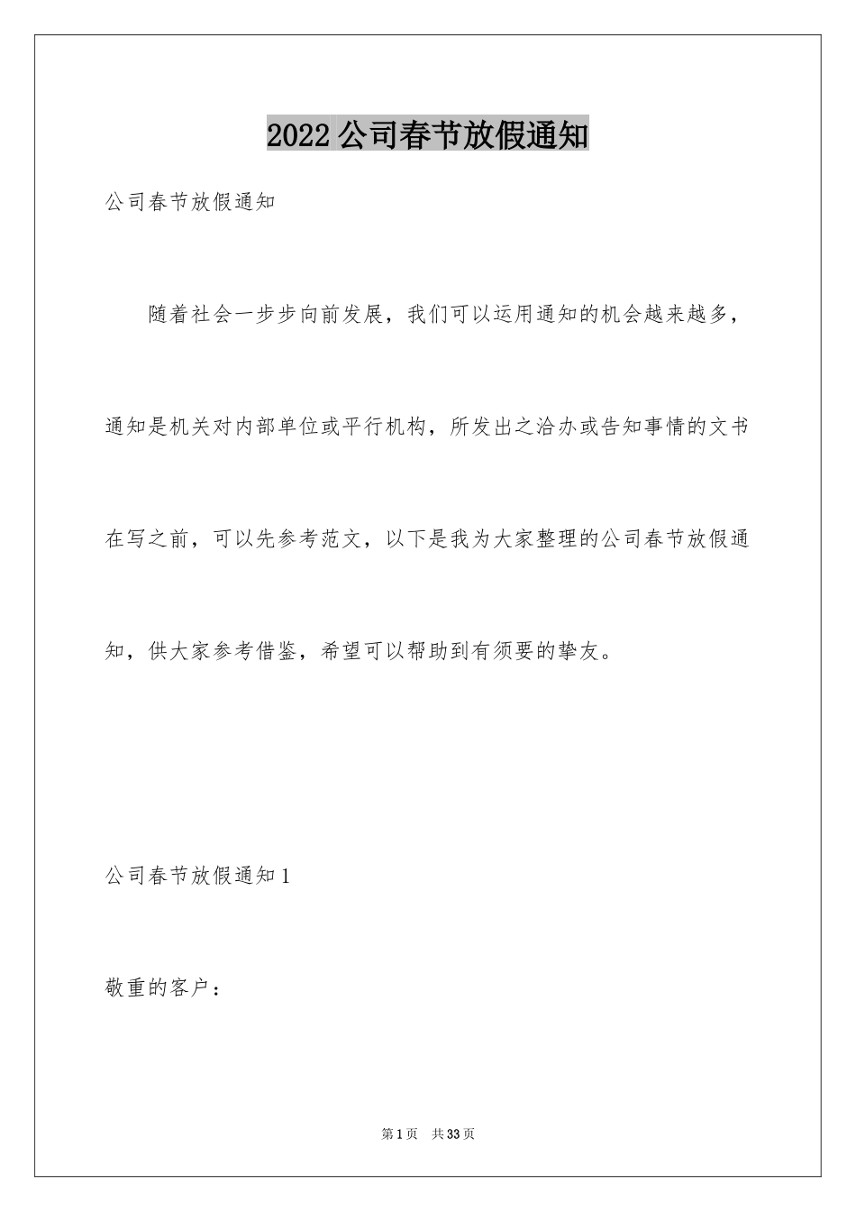 2024公司春节放假通知_9_第1页