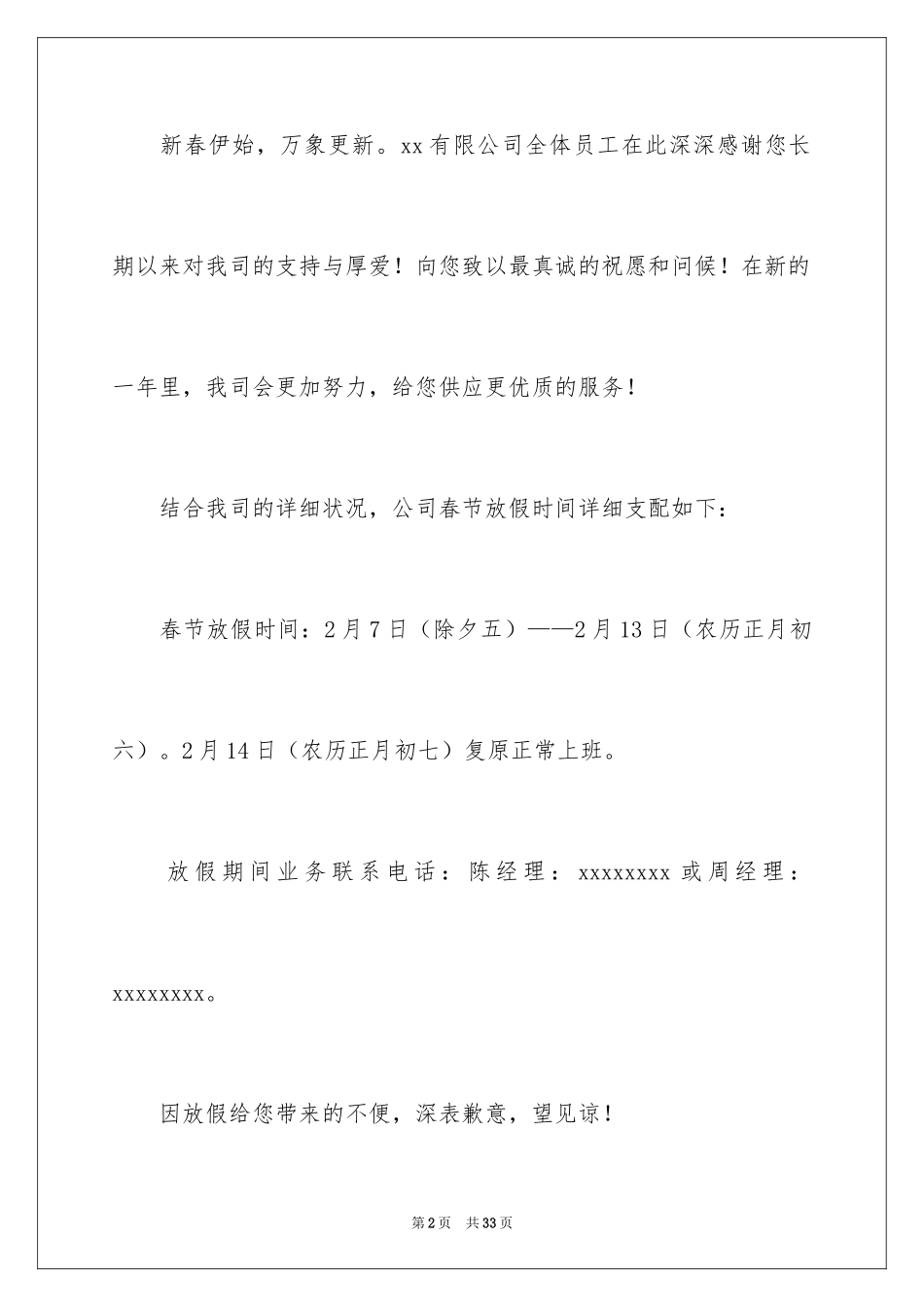 2024公司春节放假通知_9_第2页
