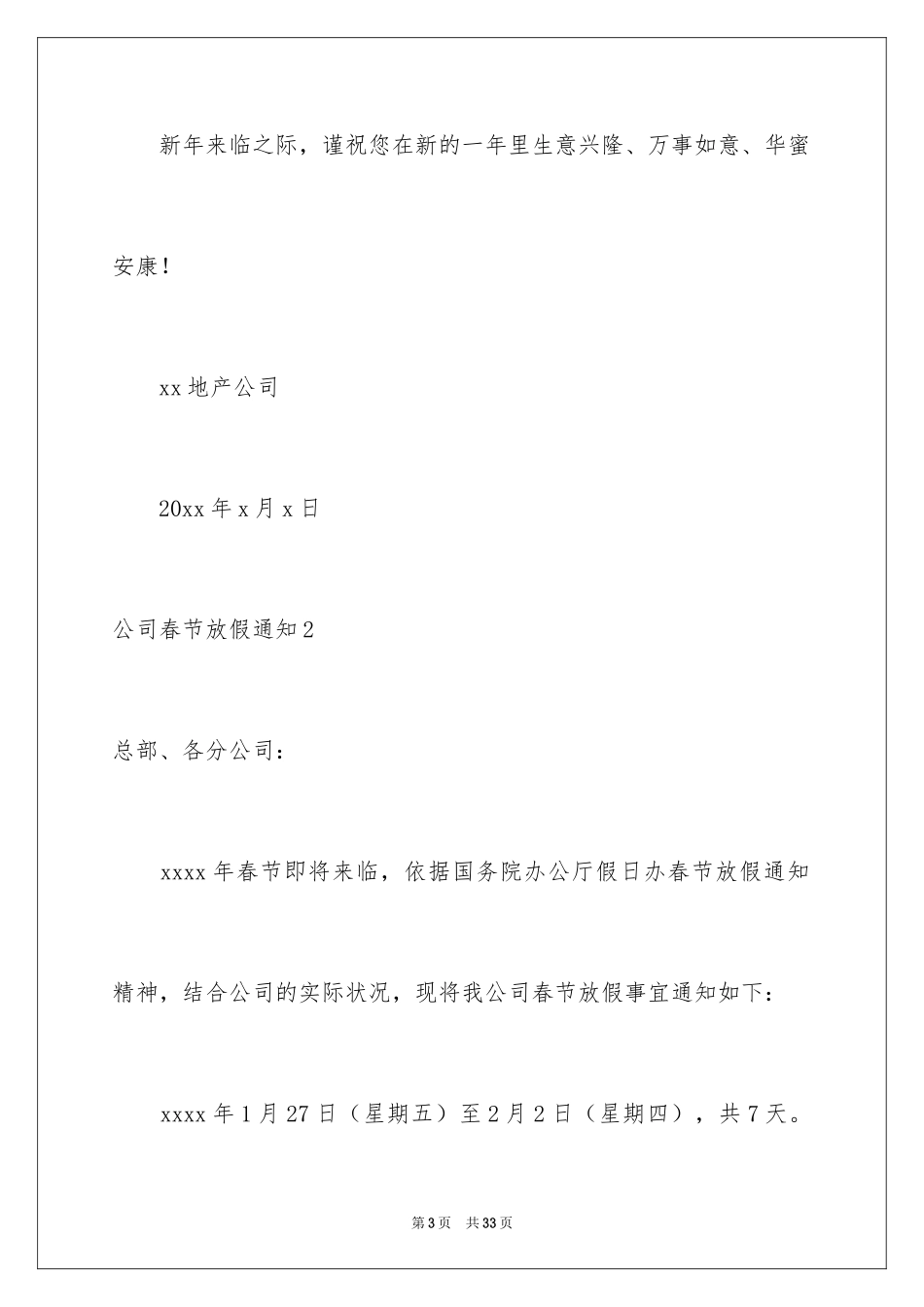 2024公司春节放假通知_9_第3页