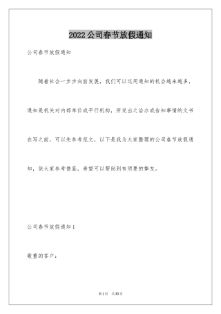 2024公司春节放假通知_9