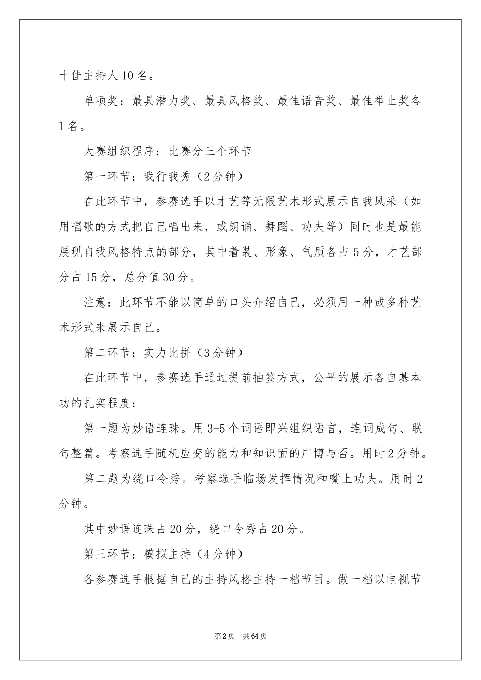主持人大赛活动策划_第2页