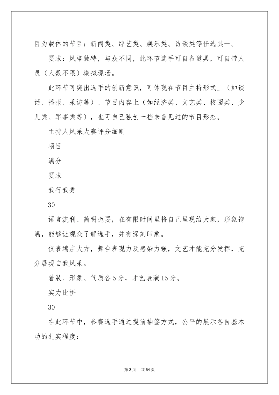 主持人大赛活动策划_第3页