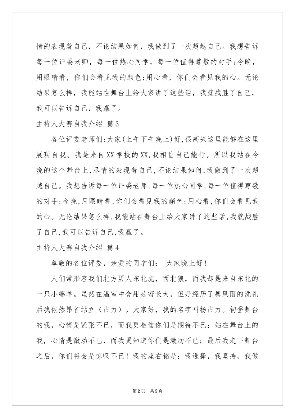 主持人大赛自我介绍模板锦集八篇_第2页