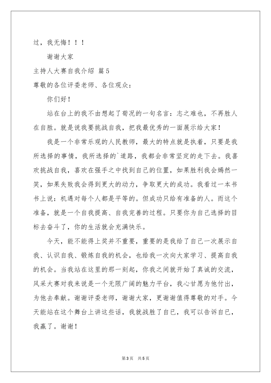 主持人大赛自我介绍模板锦集八篇_第3页