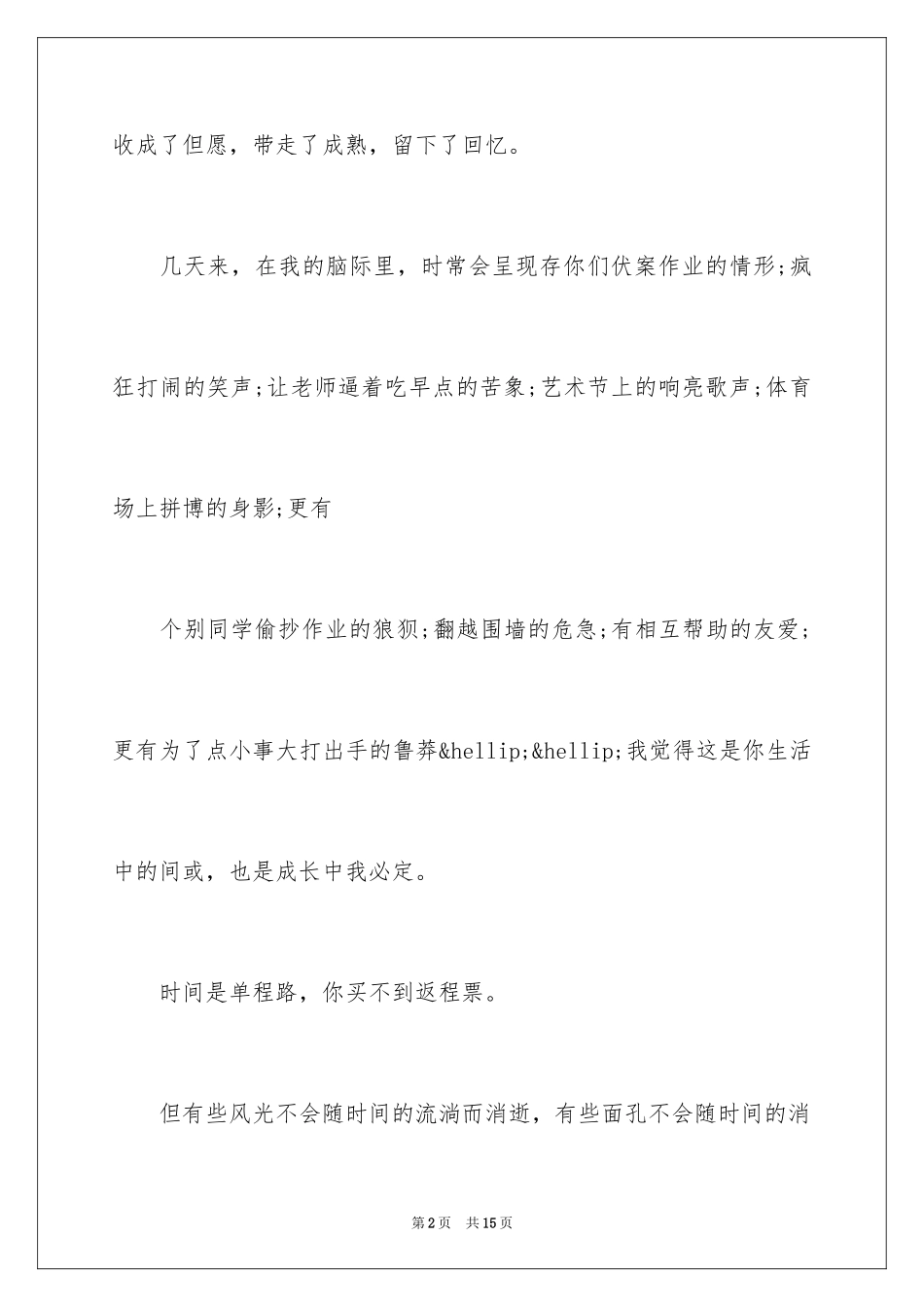 2024初三毕业感言演讲稿_第2页