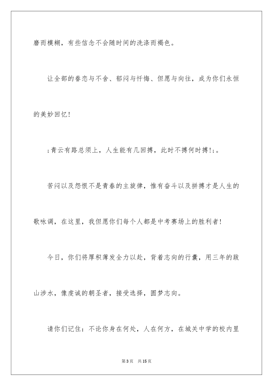 2024初三毕业感言演讲稿_第3页