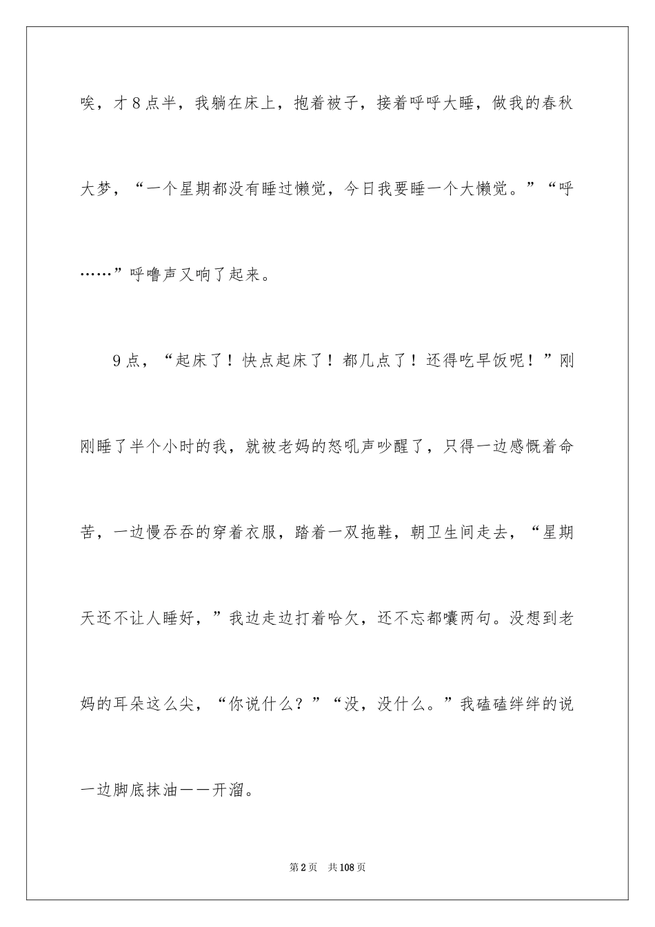 2024周末初中周记_3_第2页