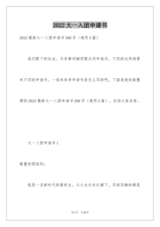 2024大一入团申请书_9