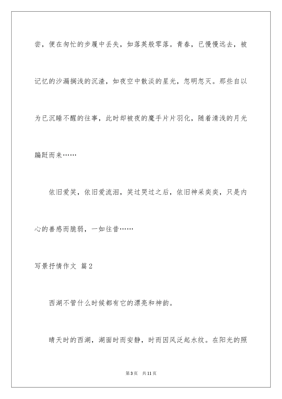 2024写景抒情作文_1_第3页