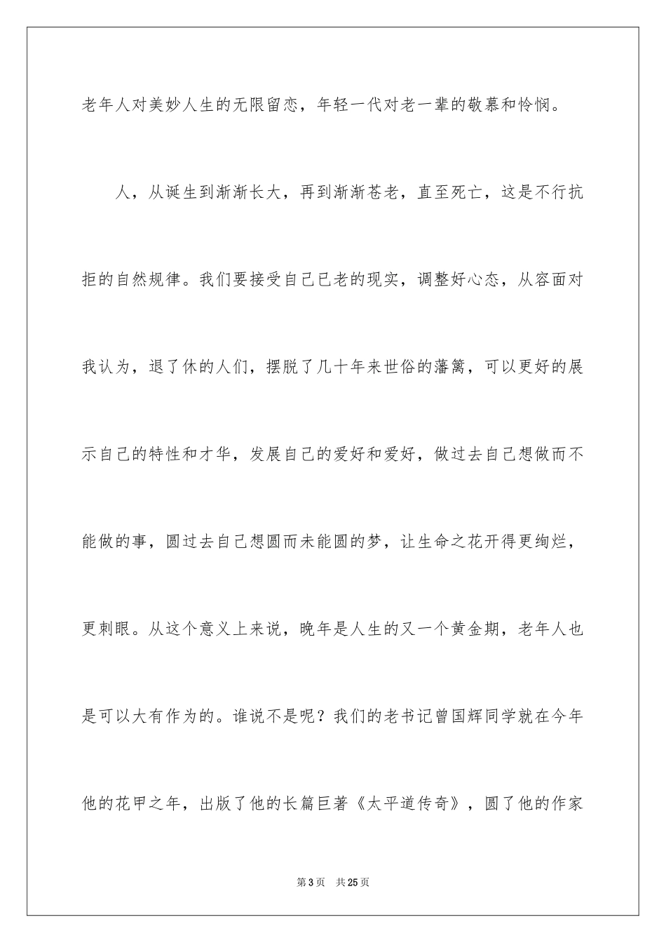 2024同学聚会欢迎词_19_第3页
