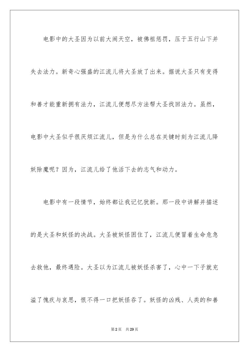 2024大圣归来观后感_5_第2页