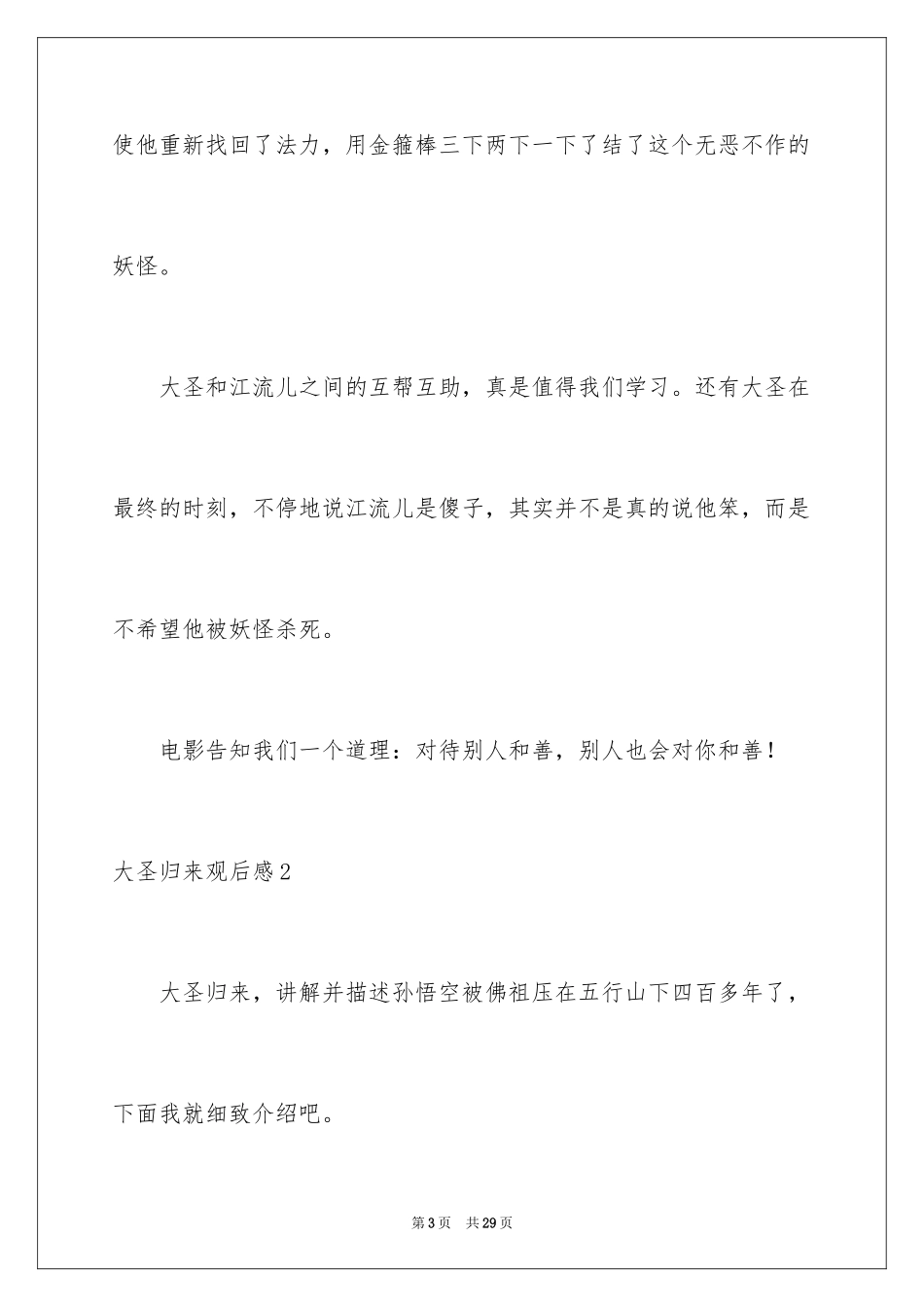 2024大圣归来观后感_5_第3页