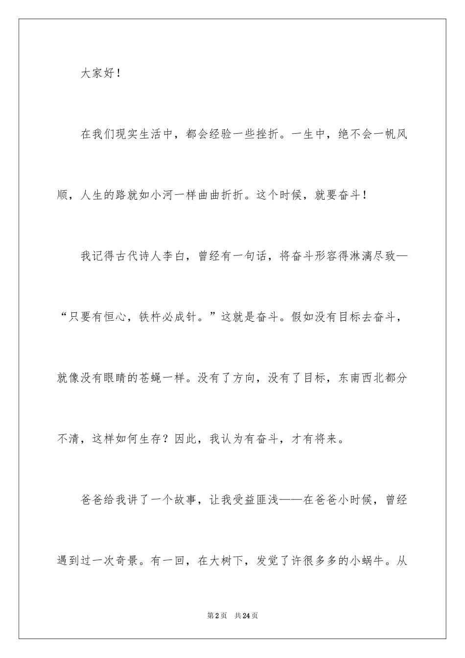 2024奋斗吧少年演讲稿_1_第2页