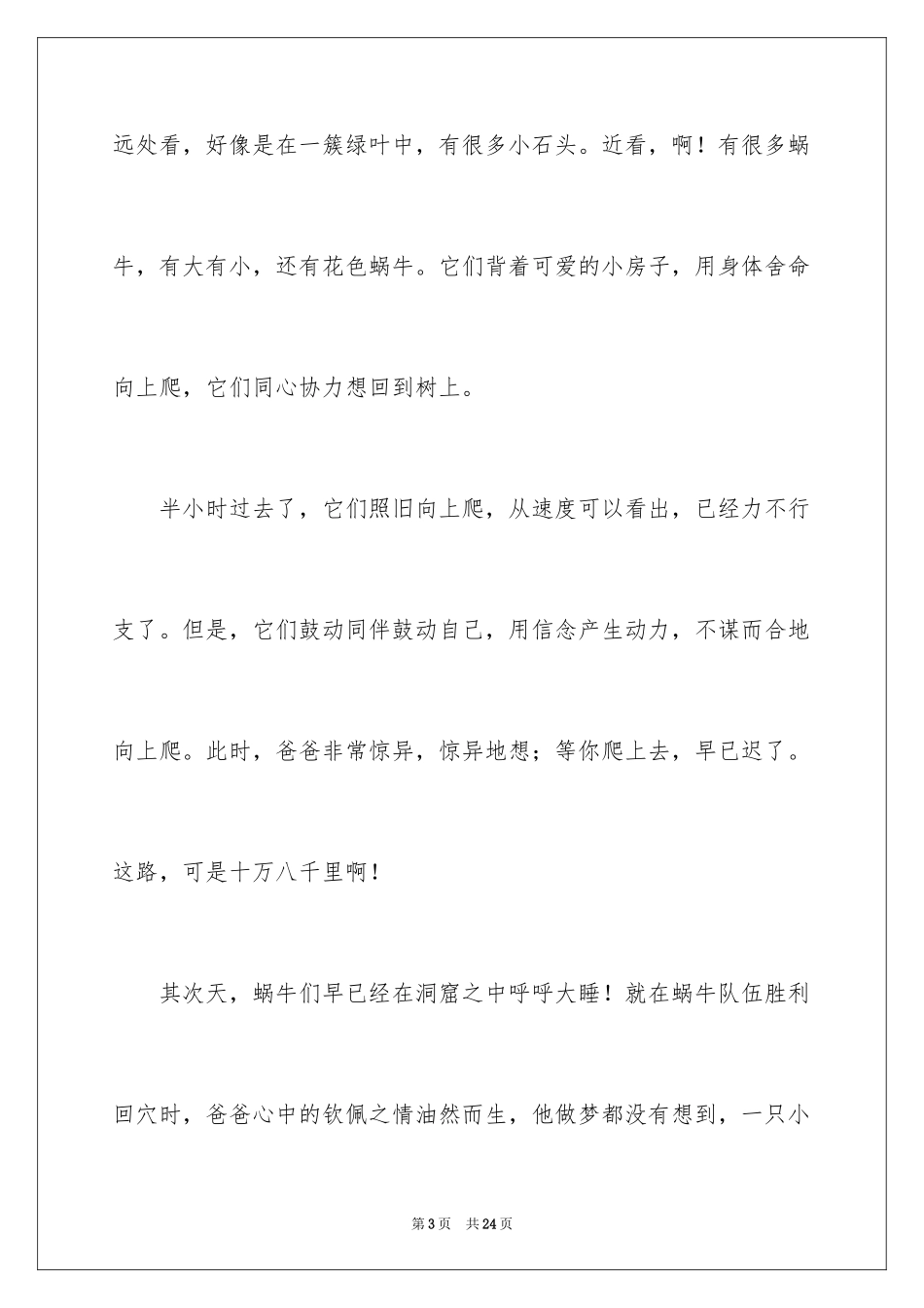 2024奋斗吧少年演讲稿_1_第3页