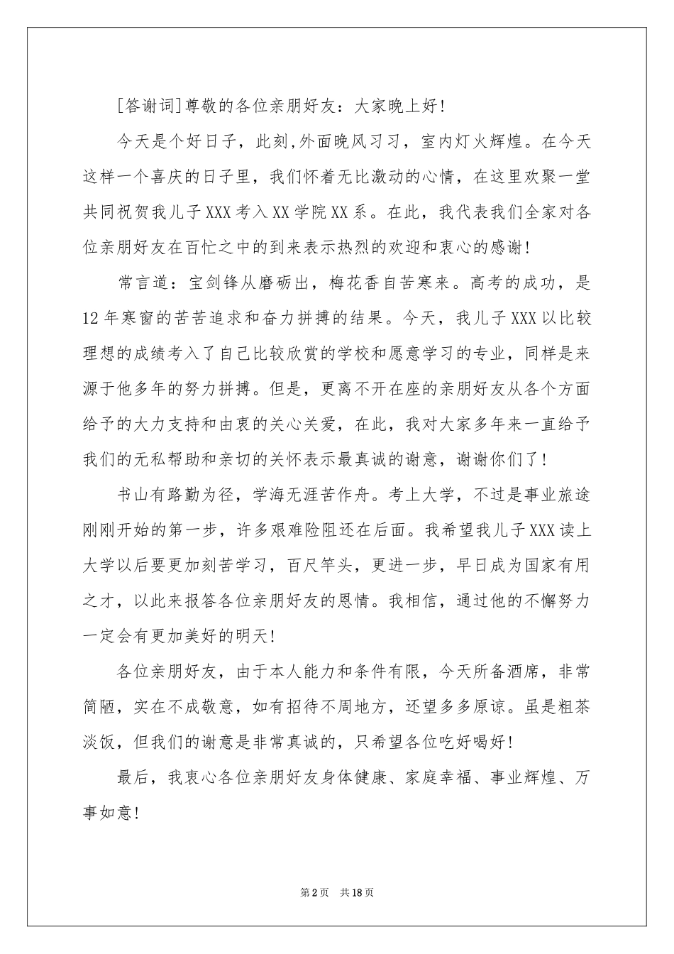 主持人升学宴答谢词_第2页