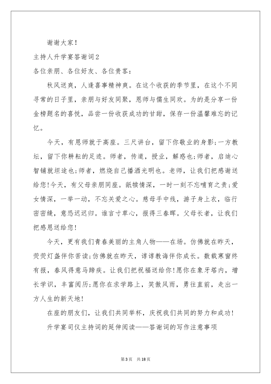 主持人升学宴答谢词_第3页